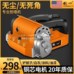 刨墙机墙皮铲铲墙神器铲墙机墙面墙皮工具铲腻子神器刨灰神器