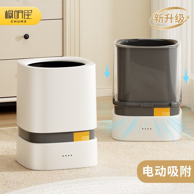 垃圾桶家用2024新款客厅卫生间厨房高颜值室内智能自动吸附