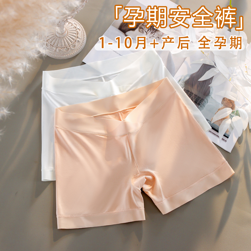 孕妇内裤安全裤二合一夏季防走光中晚期打底裤薄款无痕平角纯棉裆
