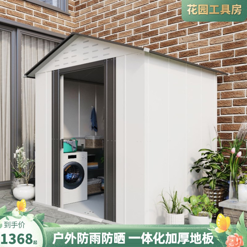 户外工具房房庭院室外花园储物收纳洗衣机储物柜杂物柜户外储物房