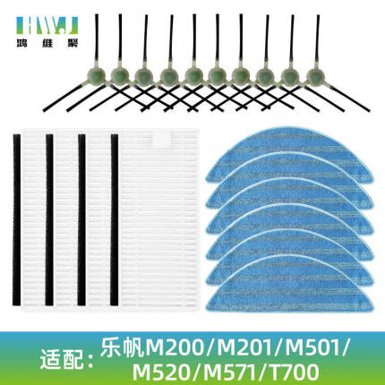 极速适用Lefant乐帆扫地机M200/201/ 501/520/T700 边刷海帕抹布