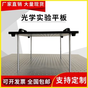 光学平板光学面包板实验固定板多孔铝板工作台光学平台光学底板