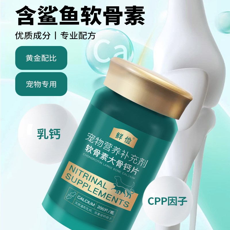 秋田犬专用钙片宠物骨头关节补钙狗狗幼犬成犬大型犬微量元素