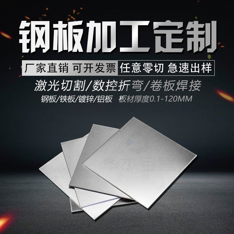 2CR13不锈铁钢板材1CR13加工定做制3CR13激光切割折弯410 420 430,金属材料及制品,钢板,淘宝优惠券,粉丝福利购,淘宝优惠卷