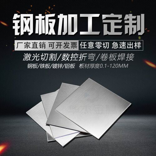 2CR13不锈铁钢板材1CR13加工定做制3CR13激光切割折弯410 420 430