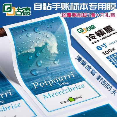 手帐冷裱膜自粘相片塑封膜高光6寸过塑膜塑封A4自封膜A塑封纸照