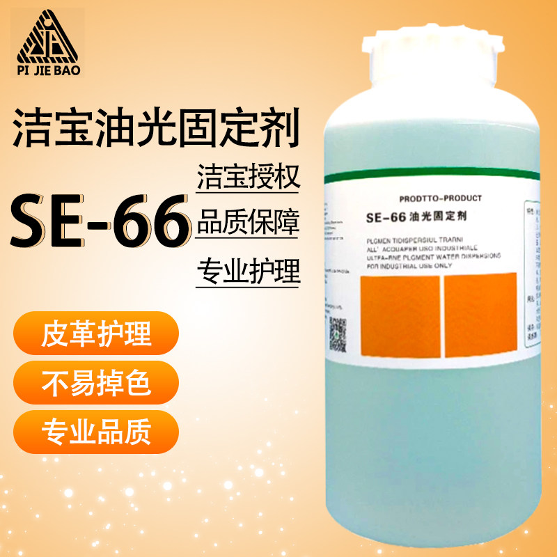 极速洁宝油光固定剂皮衣高亮度固色剂皮具保养护理皮革翻新上色化