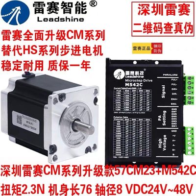 深圳雷赛57步进电机套装57CM23+M542C驱动器混合式步进电机大扭矩