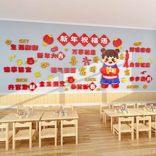 幼儿园迎新年环创主题墙面装 旦龙年布置背景墙贴3d立体 饰品教室元