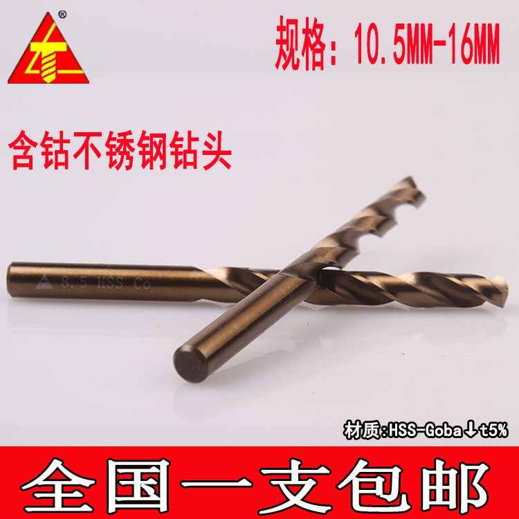M35全磨制麻花钻 含钴不锈钢钻头 金属钢板钻头 铁转头105160