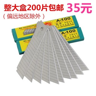 通用大号刀片 18mmH大介刀片14比7 嘉禾牌戒刀片A 100大美工刀片