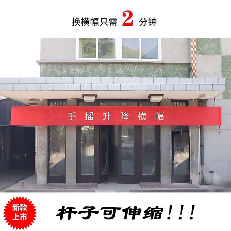 手摇条幅升降杆伸缩会标杆横幅升降系统手动升降机高度长度可侧装