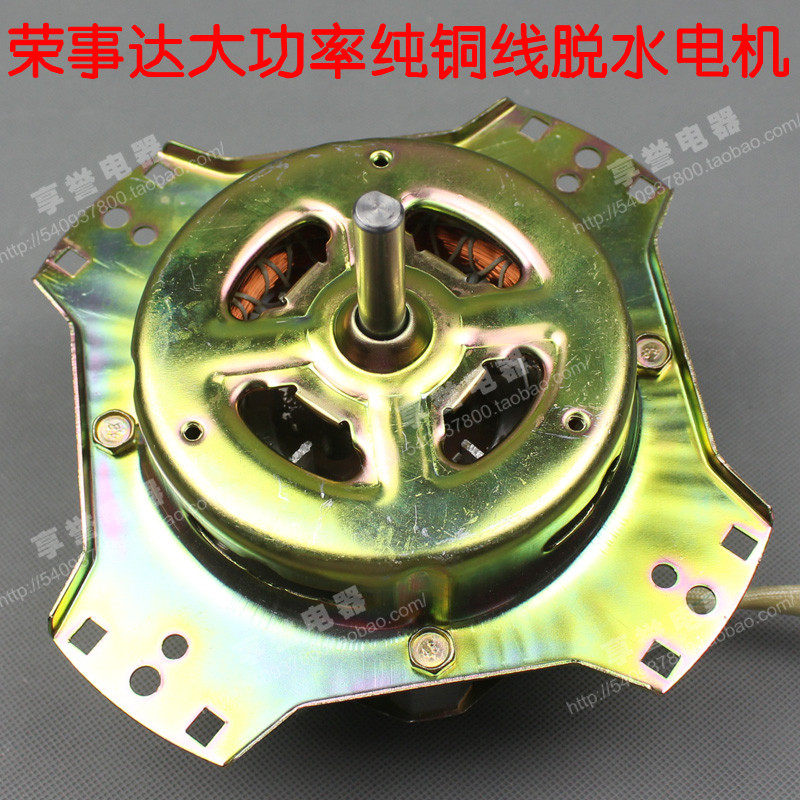 甩干马达纯铜半自动电机上洗衣机荣轴达合肥双缸脱水四角线细事