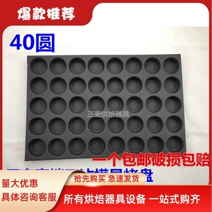 圆形不沾60x40烤盘磨具商用不粘蛋糕脆皮鸡蛋烤箱烘焙模具玛芬杯