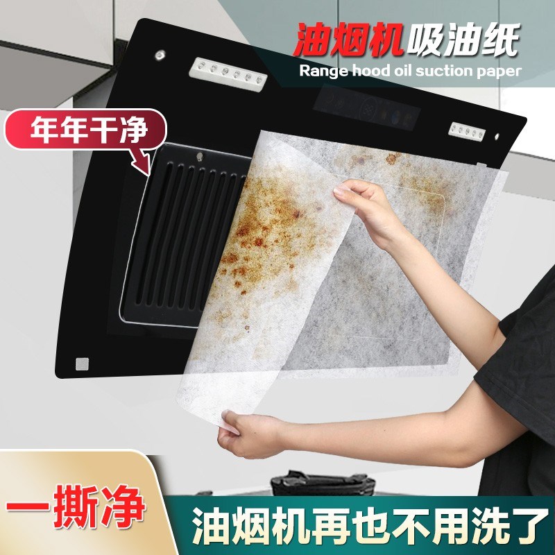 星达菲抽油烟机吸油纸免清洗厨房防油污贴纸家Q用油烟纸过滤网加