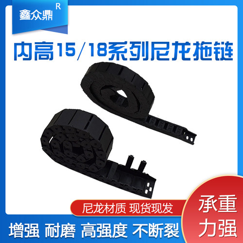 尼龙拖链15系列1r8系列塑料拖链工程拖链电缆拖链