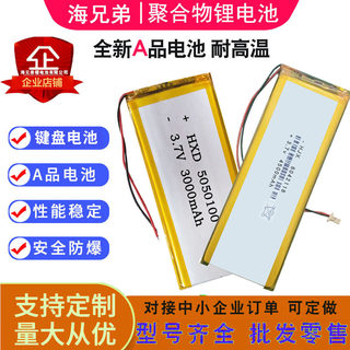 老周定制的大容量无线键盘3.7V锂电池H长条软包锂电芯聚合物锂电