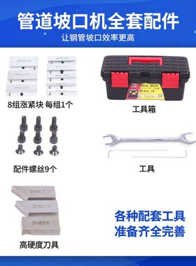 内涨式电动便携式管子坡口机 IDE-120厂家直供管道倒角坡口机配件