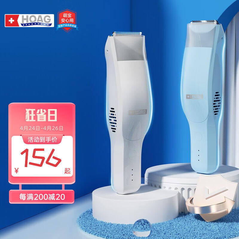 新款新品Hoag(霍格)婴儿理发器自动吸发新生宝宝低噪音电推子儿童高性价比高么？