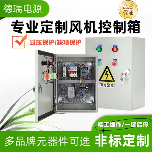 风机水泵控制箱缺相过载保护7.5KW电机15KW配电箱三相220V380v