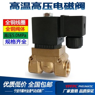 优质5404 5231015高温高压电磁阀气阀蒸汽阀高压阀气阀水阀