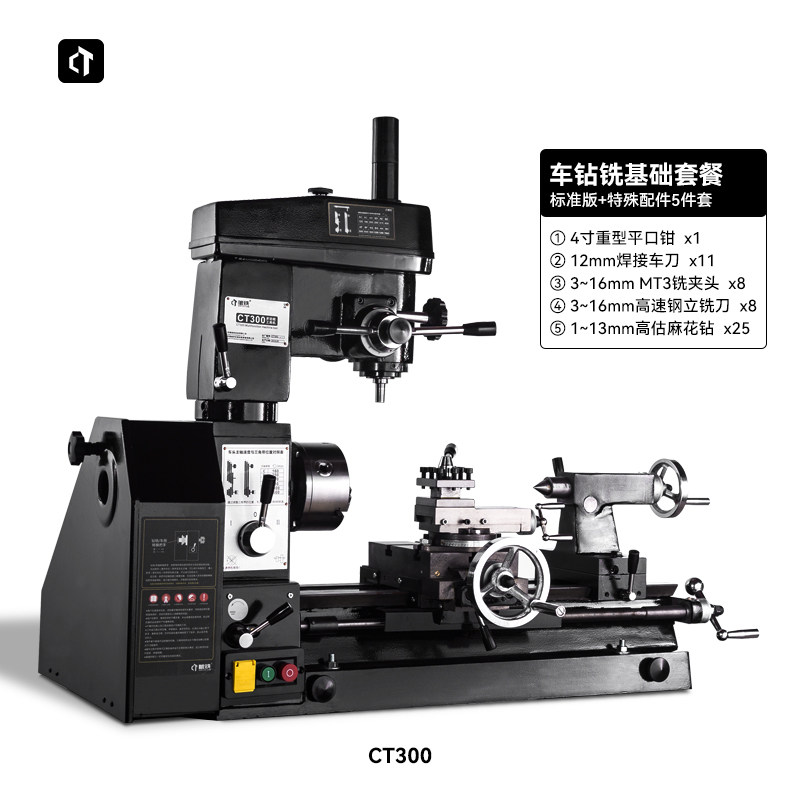 ct300家用车床小型多功能车床台钻车钻铣一体机金属铣床车床