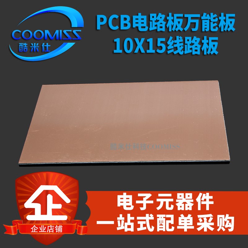 新品PCB电路板万能板单面覆铜板玻璃纤维10*15万用板学生实验板线