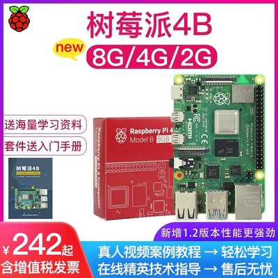 树莓派4b Raspberry Pi 4开发板 小电脑 4g 8g 套件Python学习 4