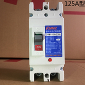 2P100A160A250A大功率大电流塑壳断路器单相空气开关CM1 250 2300