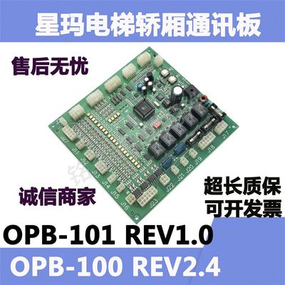 热销中电梯配件星玛电梯轿厢通讯板OP0-1BE R1V1.0 OPB-100 REV2.