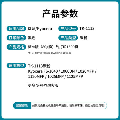 速发适用京瓷TK1113碳粉FS-1040 1060DN 1020MFP 1120MFP 1025MFP