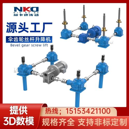 丝杆升降机伞齿轮丝杆升降机锥齿轮滚珠丝杆升降电动升降手摇升降