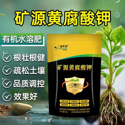 益禾倍 矿源黄腐酸钾 水溶肥冲施肥叶面肥生根壮苗抗重茬调节酸碱