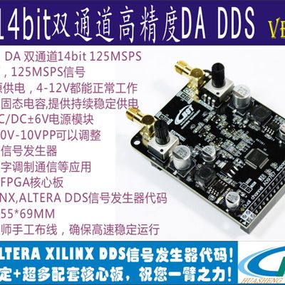 高速双通道14bit DA DDS AD9767 FPGA 信P号发生器 高速DA开发板