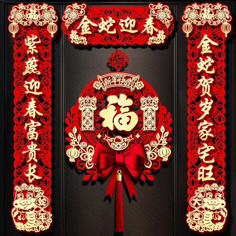 2025新款春节磁吸对联蛇年春联新年过年植绒布大门贴福字挂件装饰