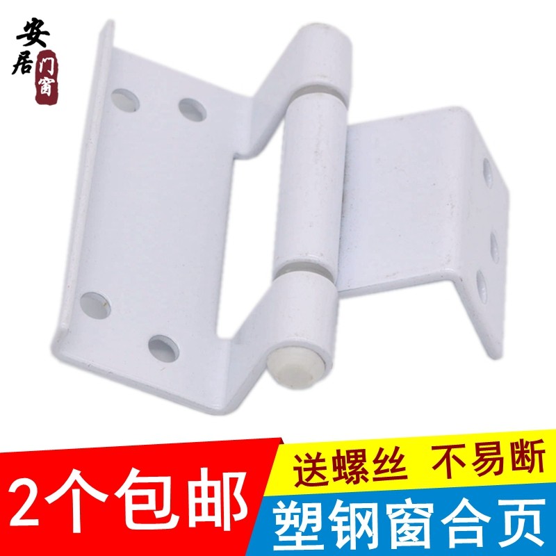塑钢门窗合页老式内外开平开窗户合叶木门房门铰链加厚铁合页配件图片