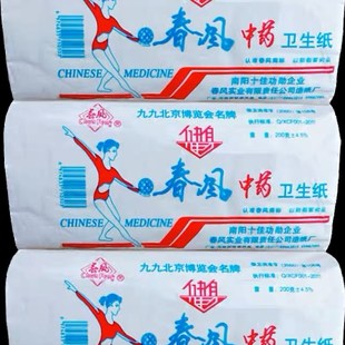 西峡春风a中药卫生纸月子产妇老人用纸白色大张刀切平板纸200克