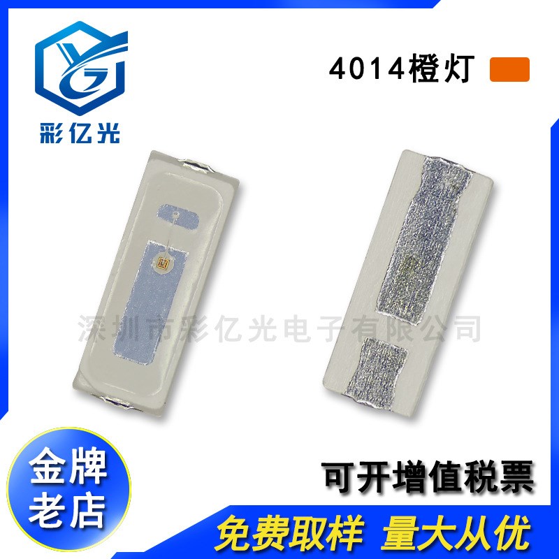 工厂直销贴片LED 4014灯珠红C蓝黄绿白橙粉紫冰蓝金黄发光二极管