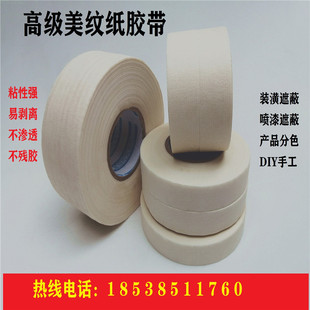 修背景墙美缝手撕无痕耐高温硅藻泥胶带 高粘美纹纸美术喷漆遮蔽装