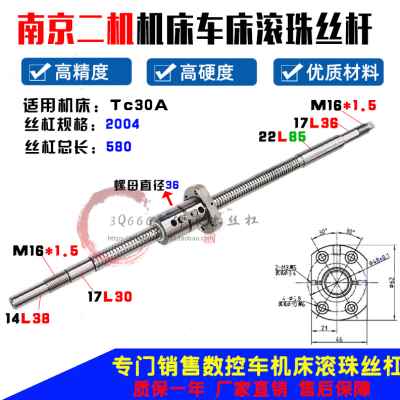 新品南京二机机床丝杆TC30 TX3y0 TX32L TX36数控车床研磨滚珠丝