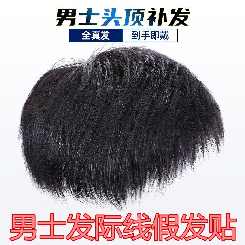 假发男式男生假发片浏海男士发际线假发贴男士假发Y帽子仿真头发