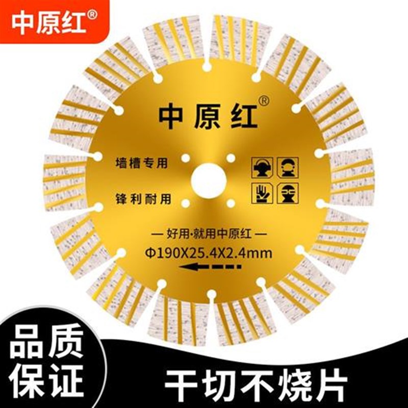 开槽切割片混凝土开槽机190切割片切墙开墙片角磨机168干切王锯片