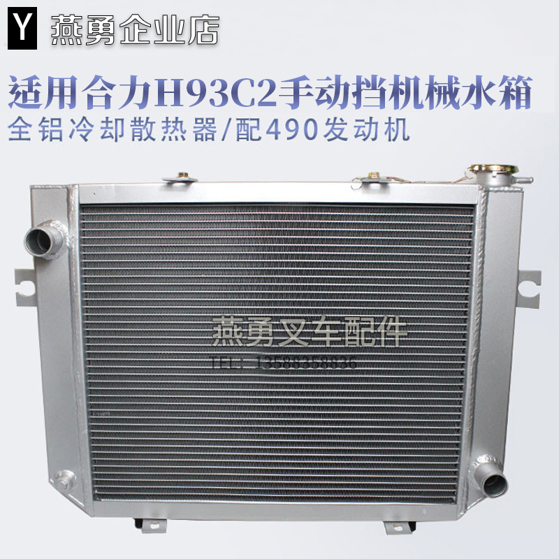 新适用合力H2000 3吨35吨490发动机 H93C2手动挡机械水箱 散热品