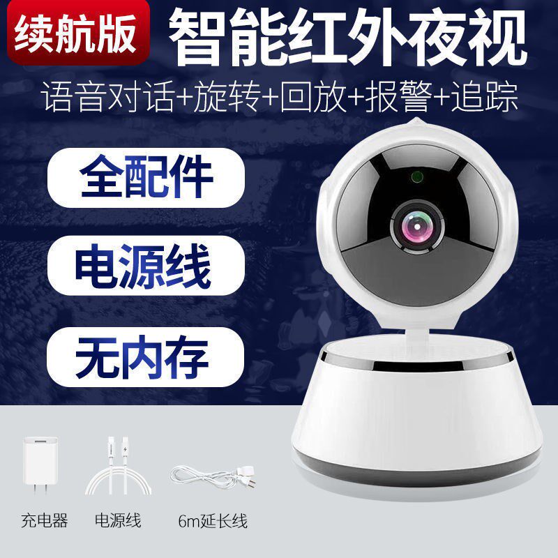 网络无线WiFi摄像头监控器家用室E内高清夜视套装探头手机远程观