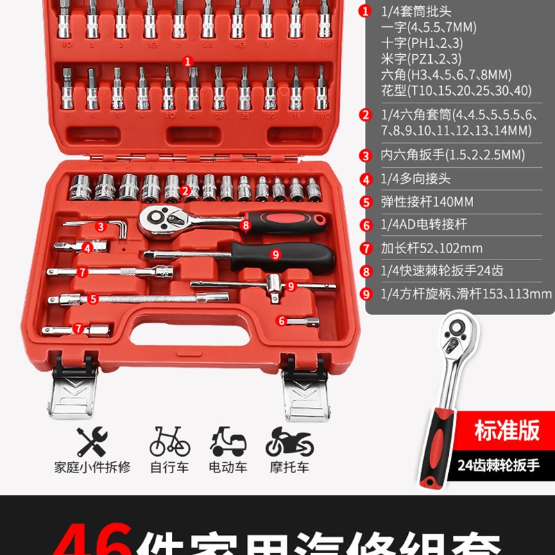 工具大全万能全套装汽修小盒随车工具小飞棘轮扳手修车套筒工具箱