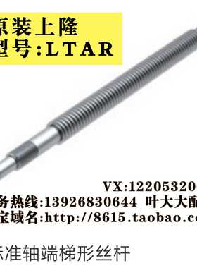 标准轴端梯形丝杆 右旋正牙 LTAS-D12-D16-D20-D25-D32-D36 外径D