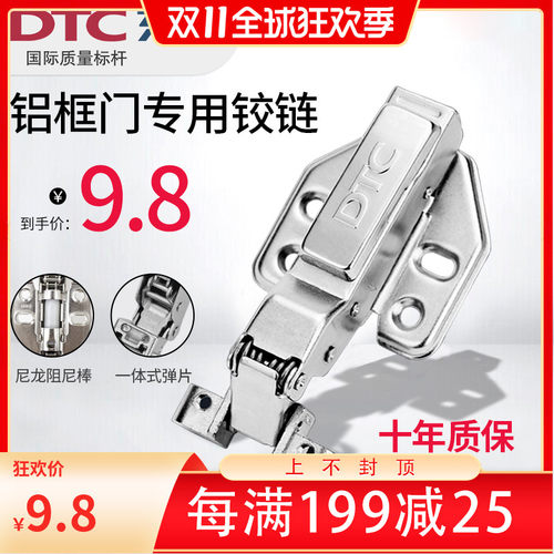 东泰DTC铝框玻璃门铰链铝合金框柜门快装液压阻尼缓冲飞机合页