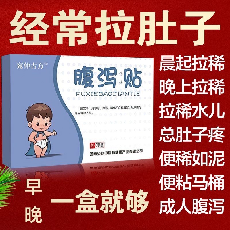 速发阿态会康腹泻贴高爷爷止泻拉肚子阿态会康小孩婴儿腹泻贴儿儿-封面