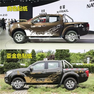 装 纳瓦拉车身拉花锐骐风骏567车贴域虎黄海N3改装 饰汽车贴纸个性
