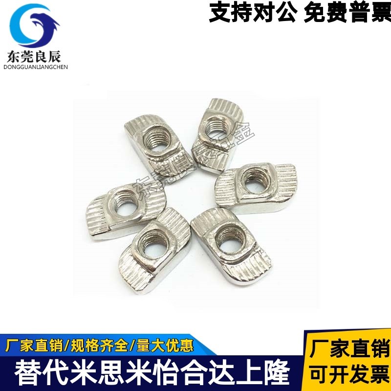 替怡合达T型螺母 AHC21-206/308/408/4010/G306/G408-M4/M5/M6/M8